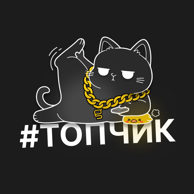 Аватар канала ТОПЧИК by glanzTV