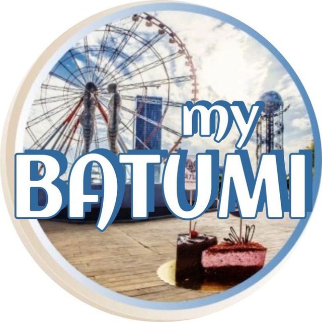 Аватар канала Батуми 🇬🇪 MY BATUMI | Новости