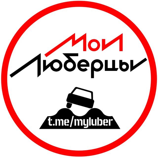 Аватар канала Мои Люберцы ®️
