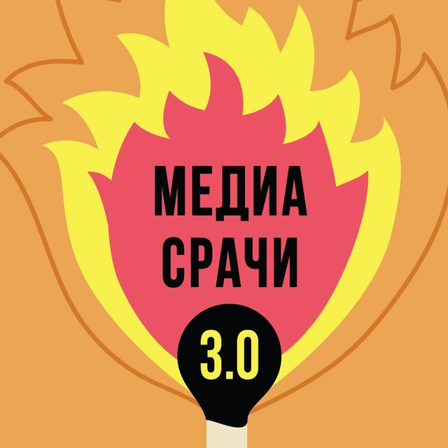 Аватар канала Медиасрачи 3.0