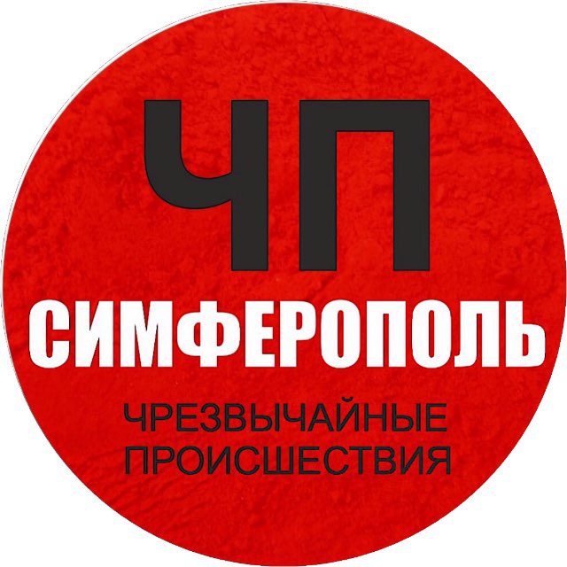 Аватар канала ЧП / Симферополь (КРЫМ)