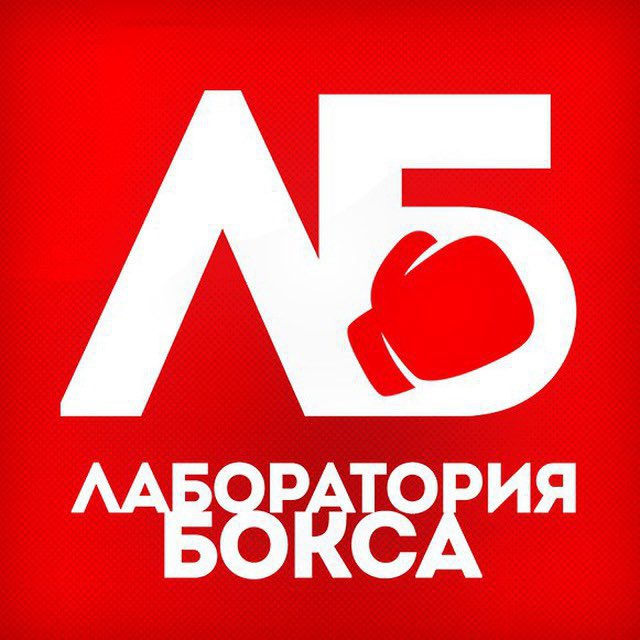 Аватар канала Лаборатория бокса 2 🇷🇺