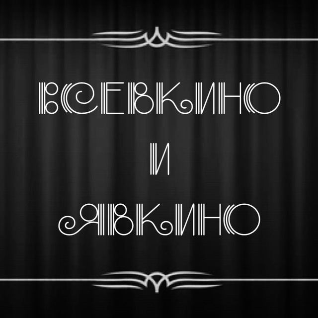 Аватар канала Всевкино и явкино