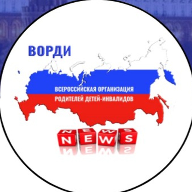 Аватар канала ВОРДИ: Новости