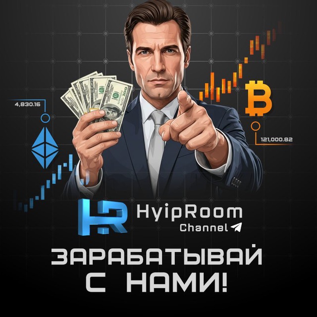Аватар канала Hyip Room - Заработок на инвестициях и криптовалюте!