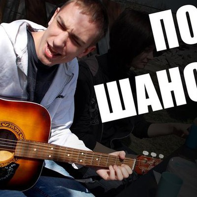 Аватар канала Музыка ♫ Шансончик ♫ Блaтняк ♫