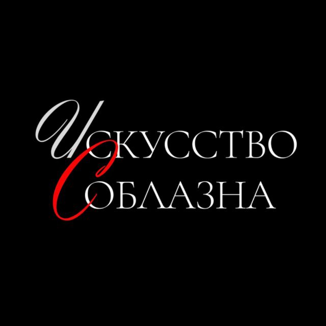 Аватар канала Искусство Соблазна