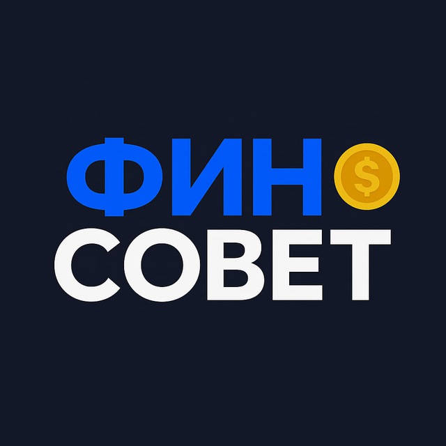 Аватар канала ФИНСОВЕТ
