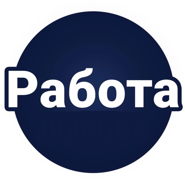 Аватар канала ВАКАНСИИ МОСКВА
