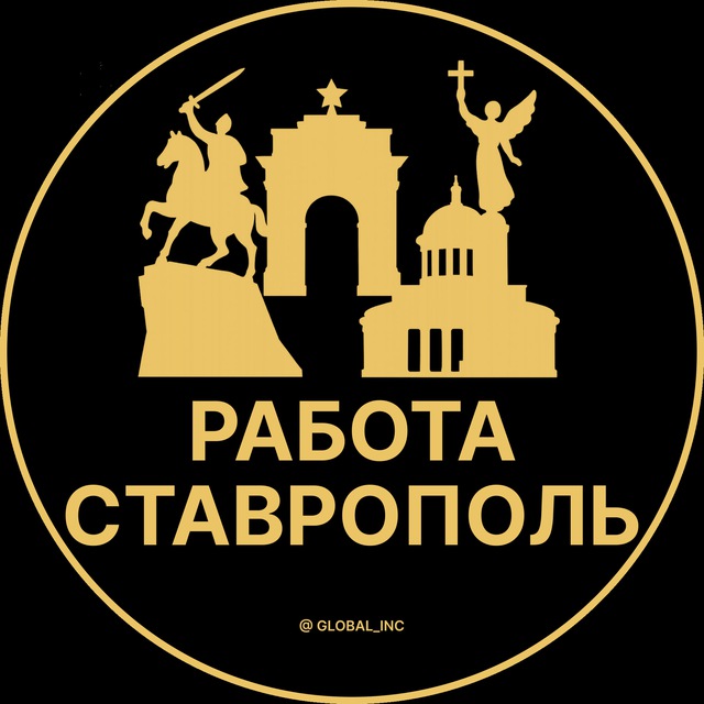 Аватар канала Вакансии Ставрополь