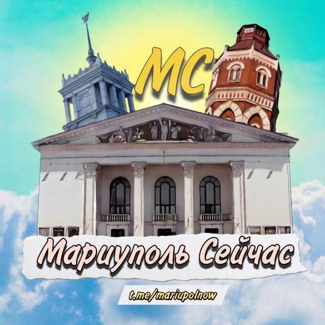 Аватар канала Мариуполь сейчас 🇺🇦