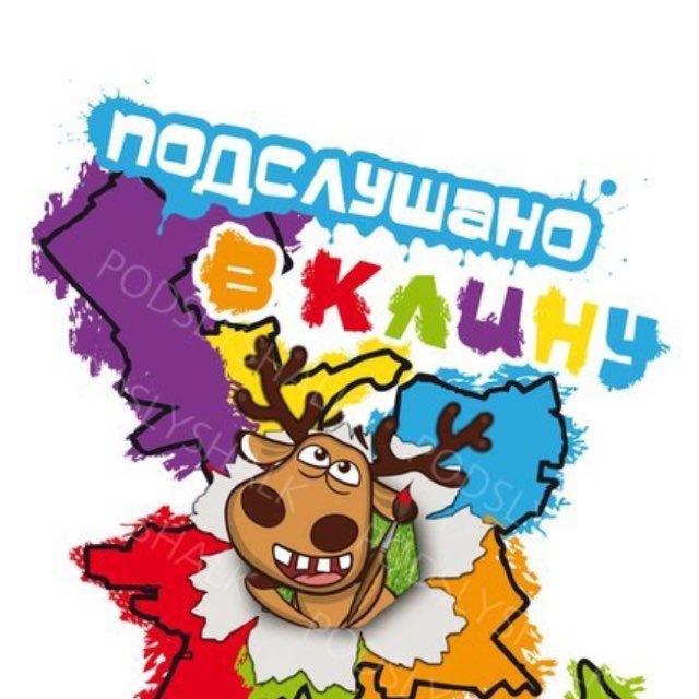 Аватар канала Подслушано в Клину