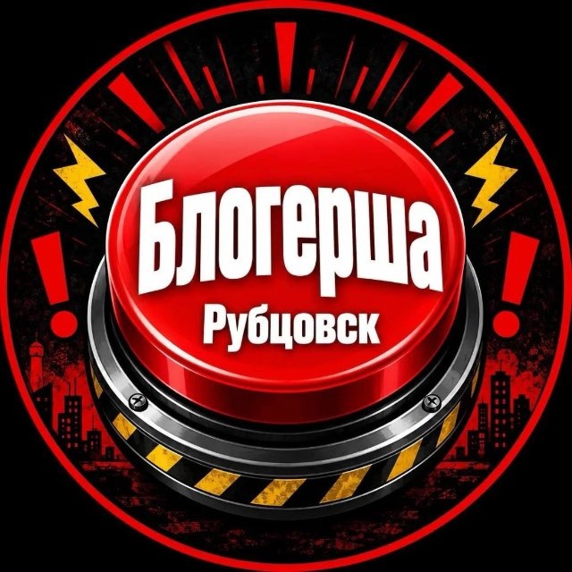 Аватар канала Блогерша Рубцовск
