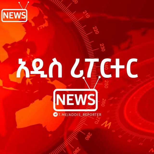 Аватар канала አዲስ ሪፖርተር - NEWS