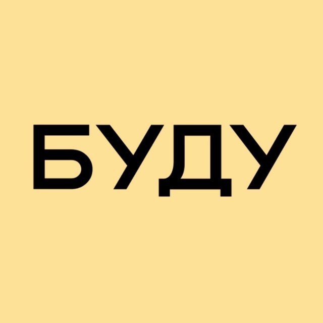 Аватар канала БУДУ