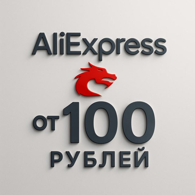 Аватар канала ALIEXPRESS ОТ 100 РУБЛЕЙ | ПРО СКИДКИ