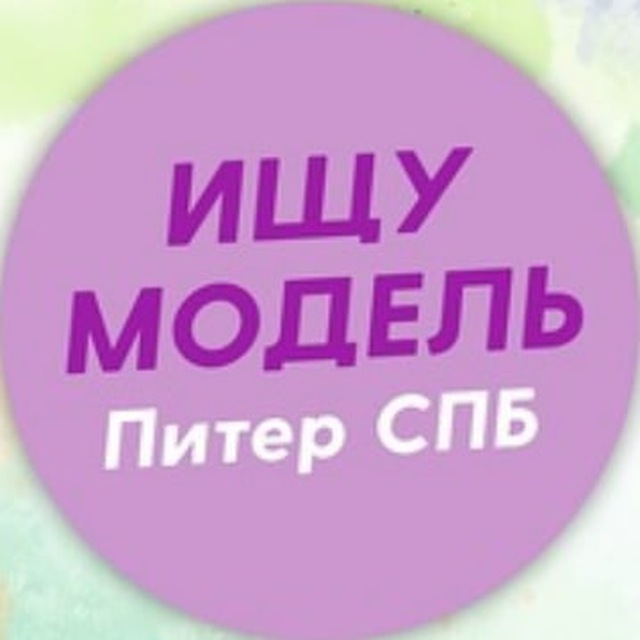 Аватар канала Ищу модель Питер Спб