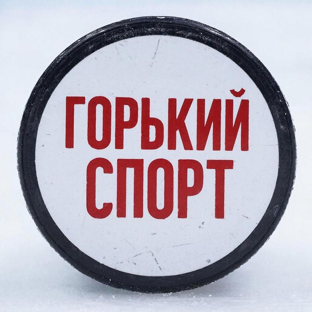 Аватар канала Горький Спорт