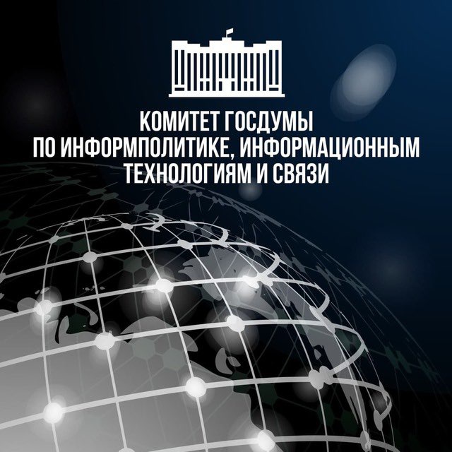 Аватар канала ИТ-комитет Госдумы