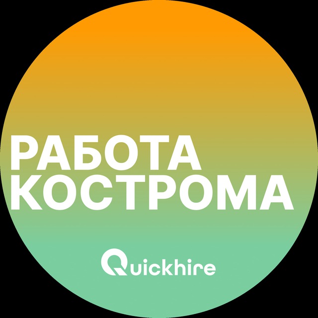 Аватар канала Вакансии в Костроме