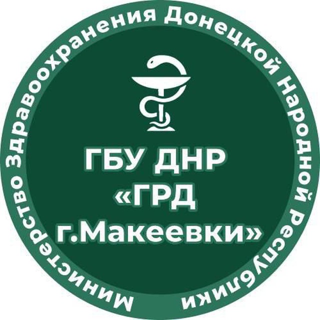 Аватар канала ГБУ ДНР "Городской родильный дом г. Макеевки"