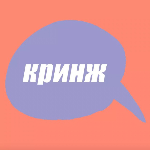 Аватар канала кринж