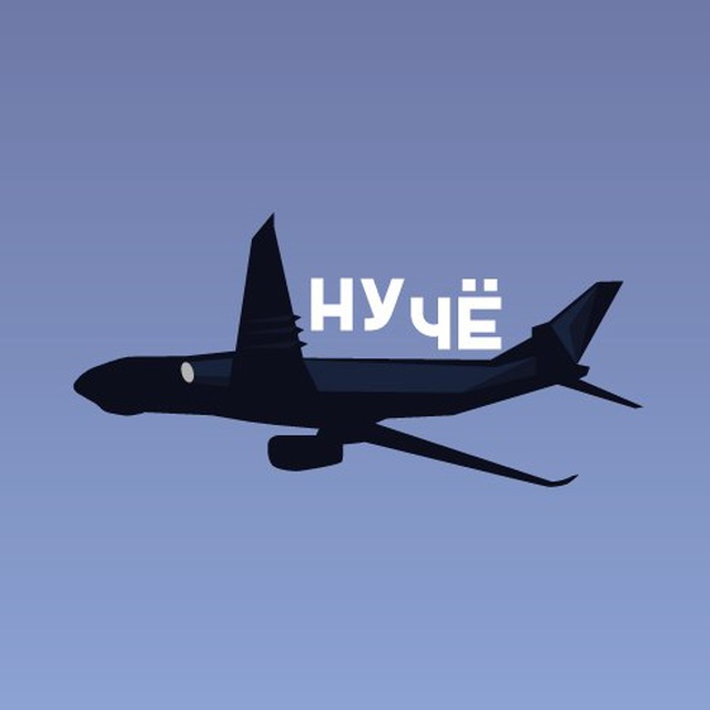 Аватар канала Ну чё, народ, погнали!