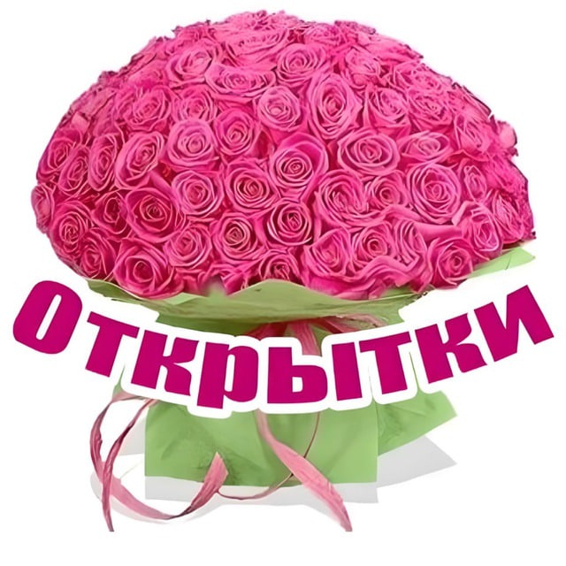 Аватар канала Поздравления на каждый день