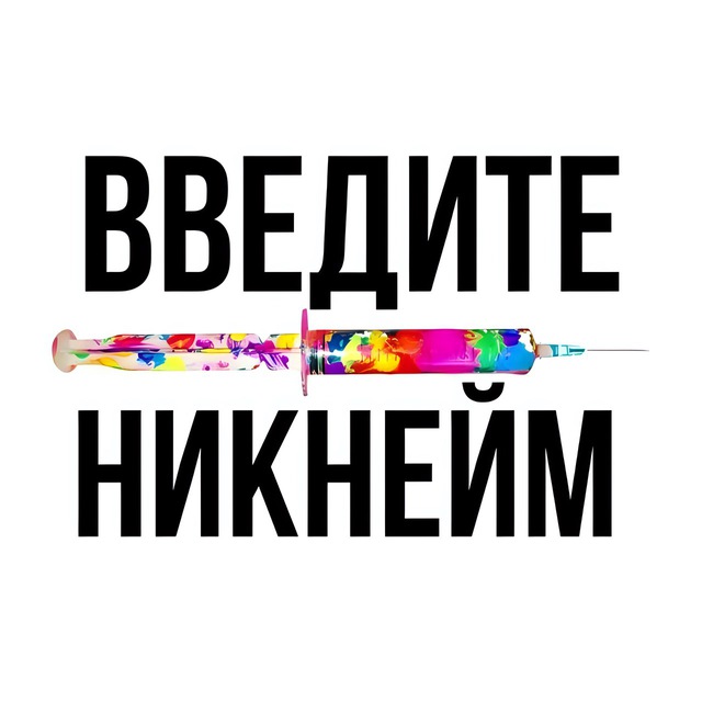 Аватар канала твой ник в интернете