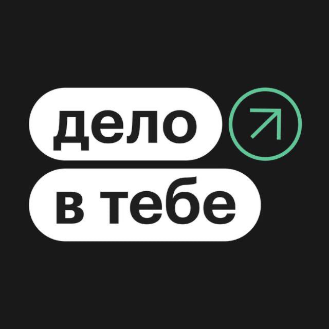 Аватар канала Дело в тебе