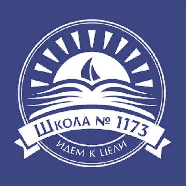 Аватар канала ГБОУ Школа № 1173