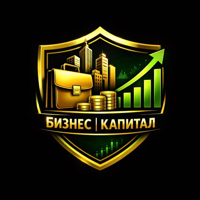 Аватар канала Бизнес | Капитал