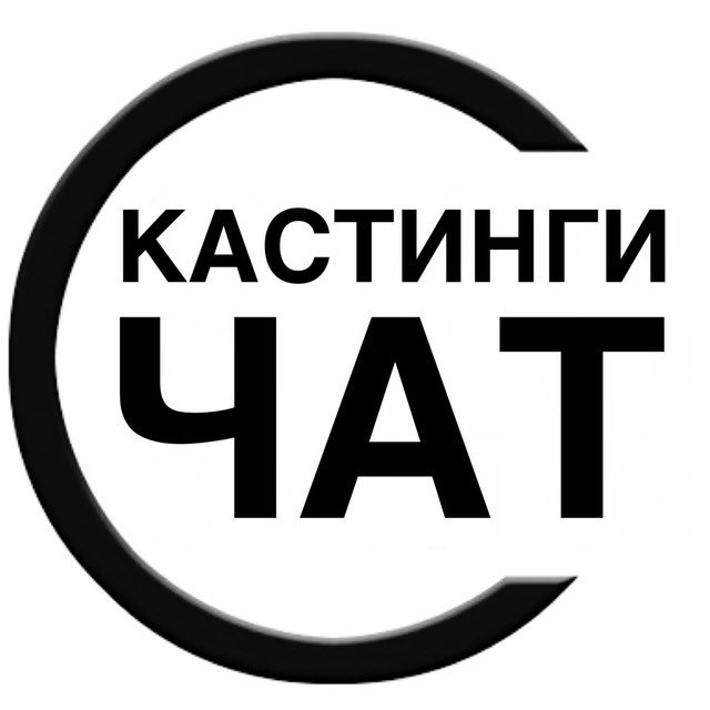 Аватар канала КАСТИНГИ