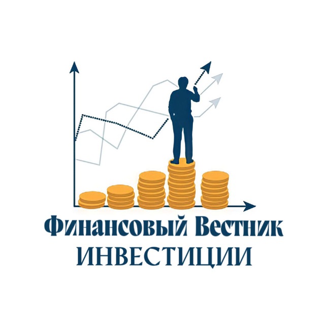 Аватар канала Финансовый Вестник | Инвестиции
