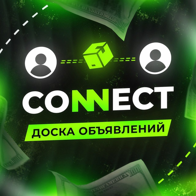 Аватар канала CONNECT • ДОСКА ОБЪЯВЛЕНИЙ
