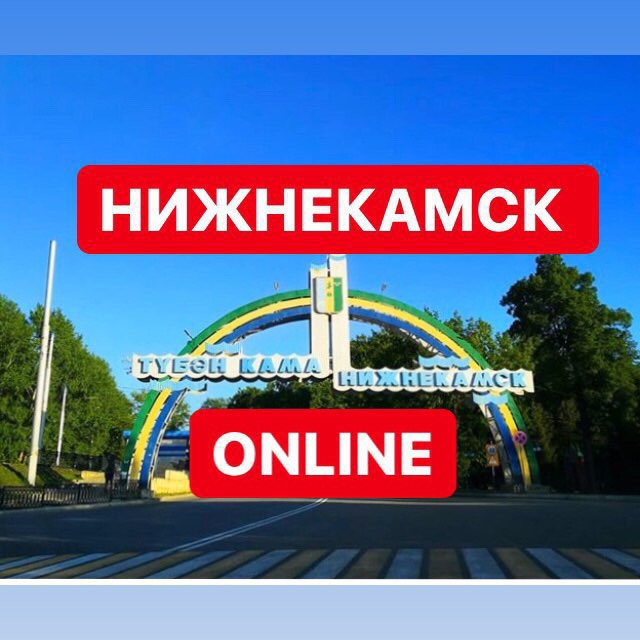 Аватар канала Нижнекамск НОВОСТИ Татарстан