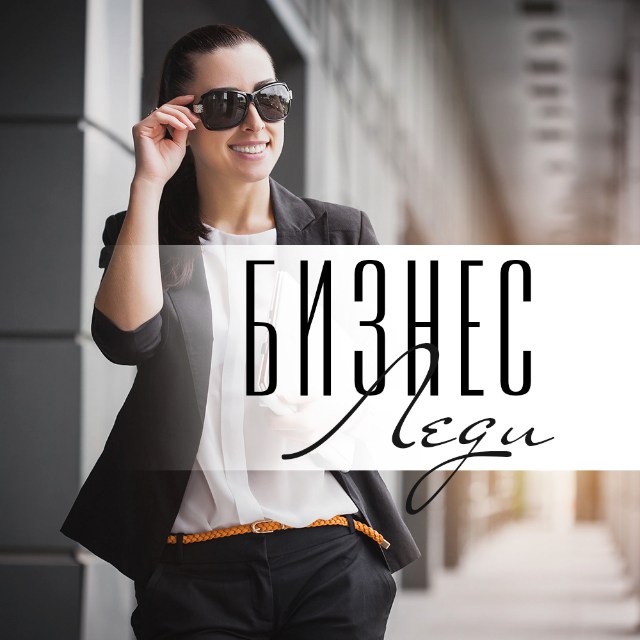 Аватар канала Женщины и Бизнес | Правильные Вложения