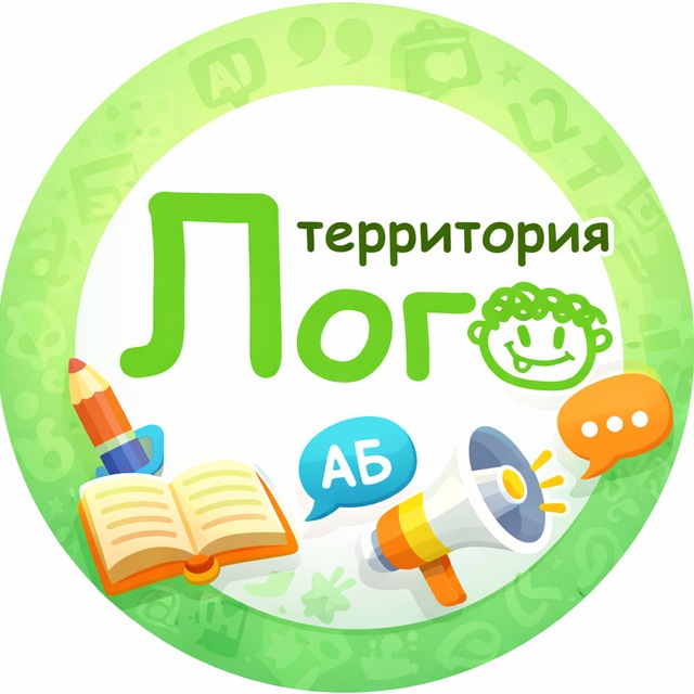 Аватар канала Территория ЛОГО 💬