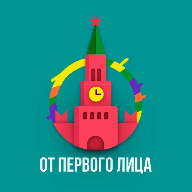 Аватар канала От Первого Лица | ОПЛ