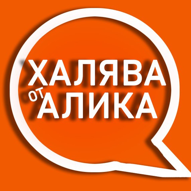 Аватар канала Халява от Маркета WB Ozon ЯМ