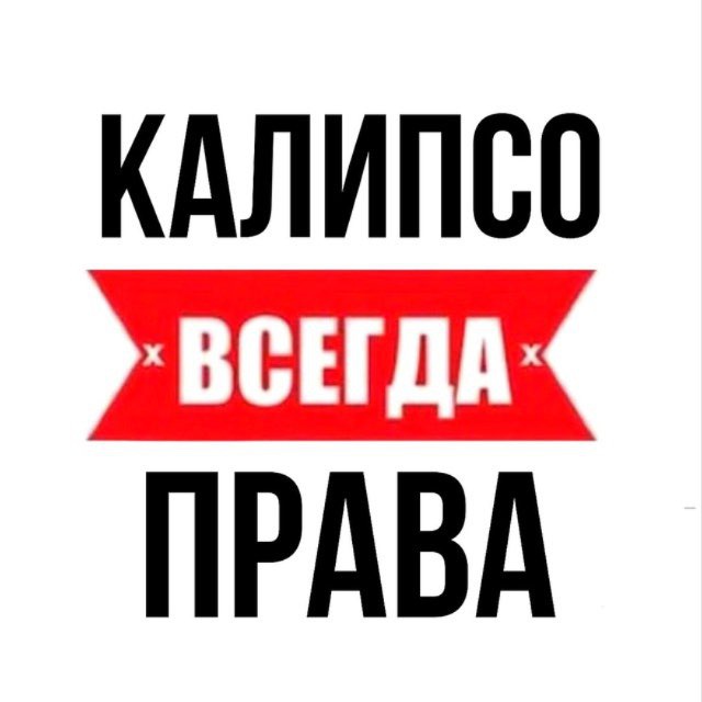 Аватар канала CALYPSO 25+