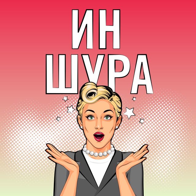 Аватар канала Иншура