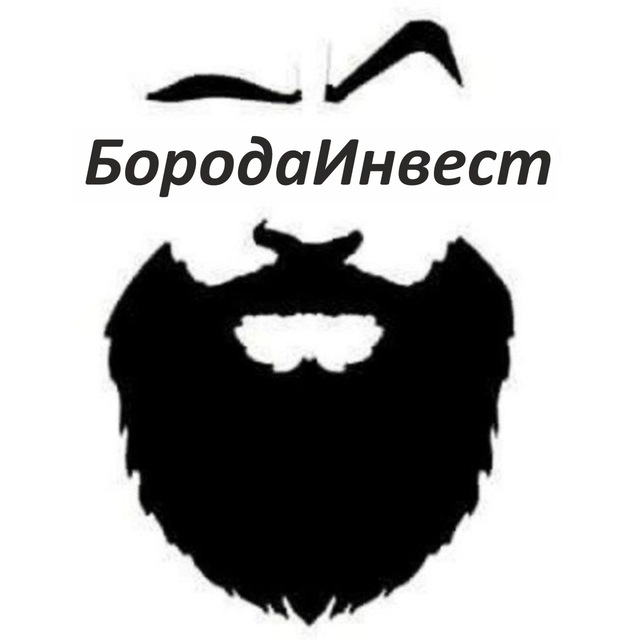 Аватар канала БородаИнвест