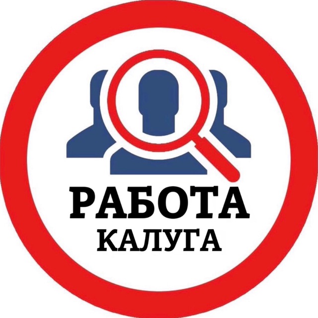 РАБОТА В КАЛУГЕ