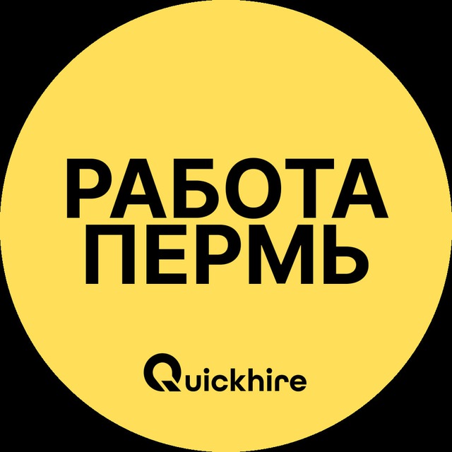 Аватар канала Вакансии Пермь