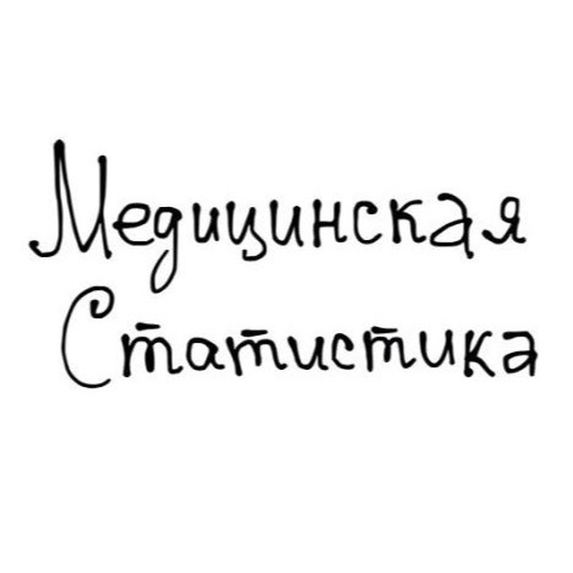 Аватар канала medstatistic