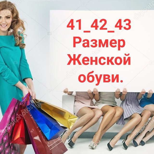 Аватар канала ЖЕНСКИЕ 41-42-43 РАЗМЕР ОБУВИ!...В Наличии.