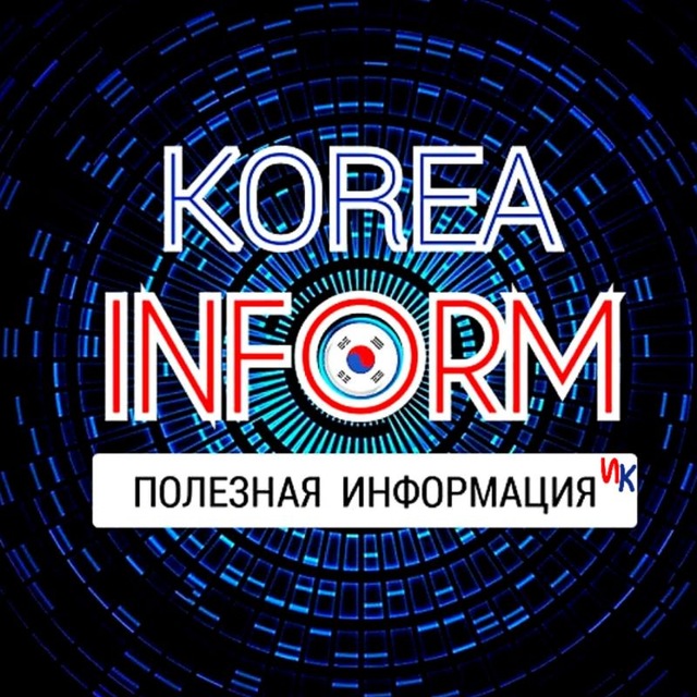 Аватар канала Корея Информ