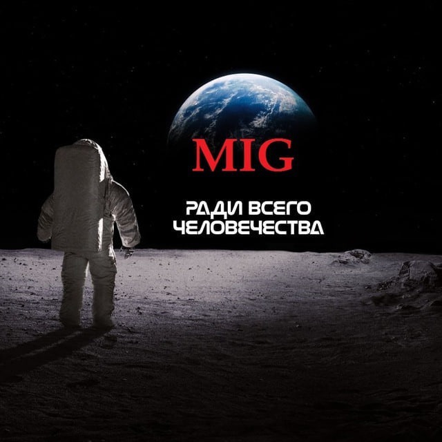 Аватар канала МИГ России