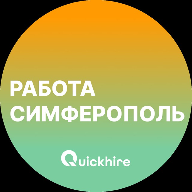 Аватар канала Вакансии в Симферополе
